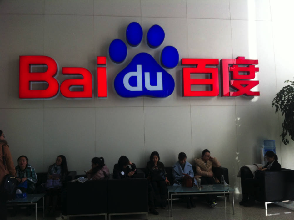 Existence of Baidu